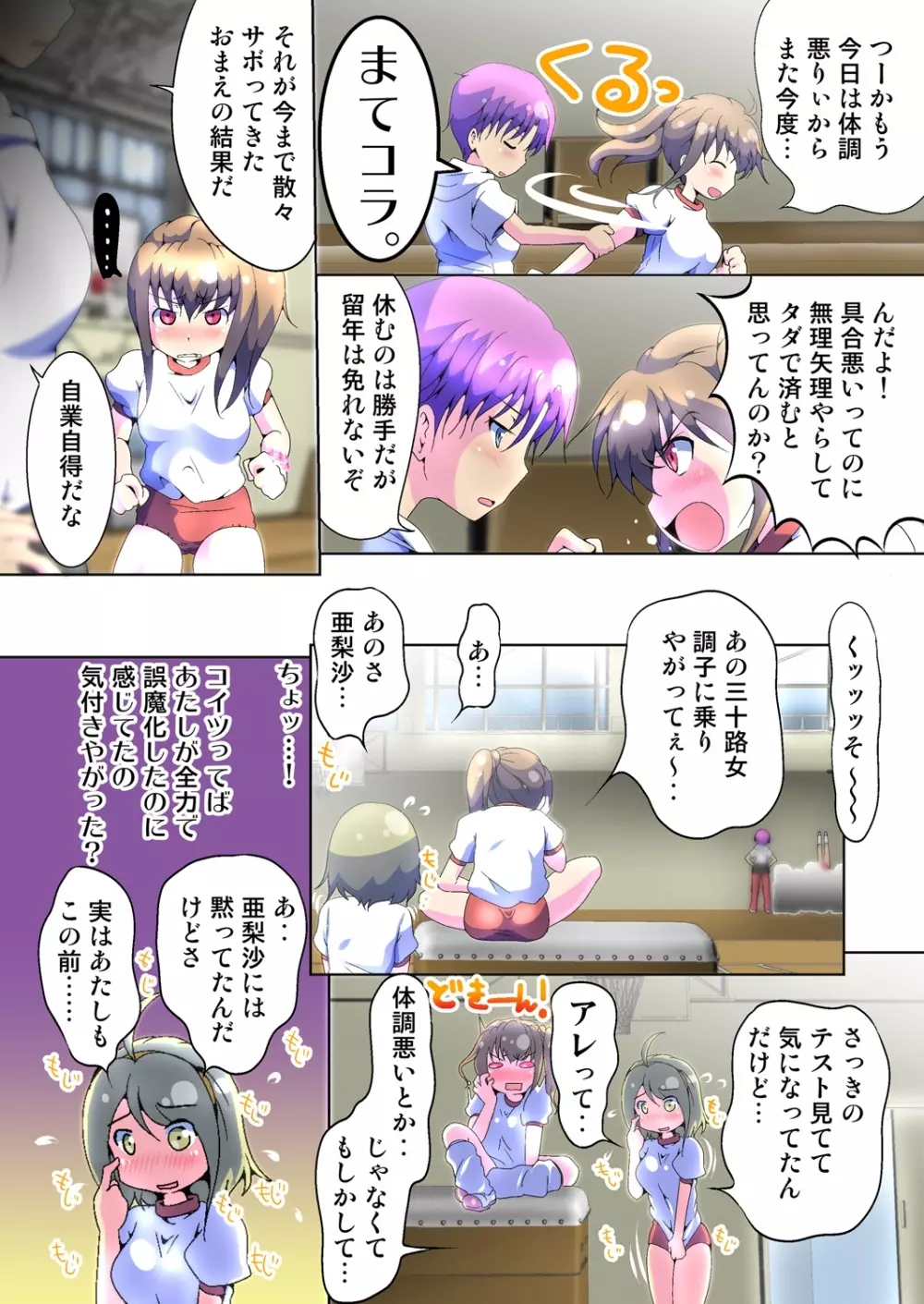 変身! JKパンツに生える俺のアレ 2 Page.38