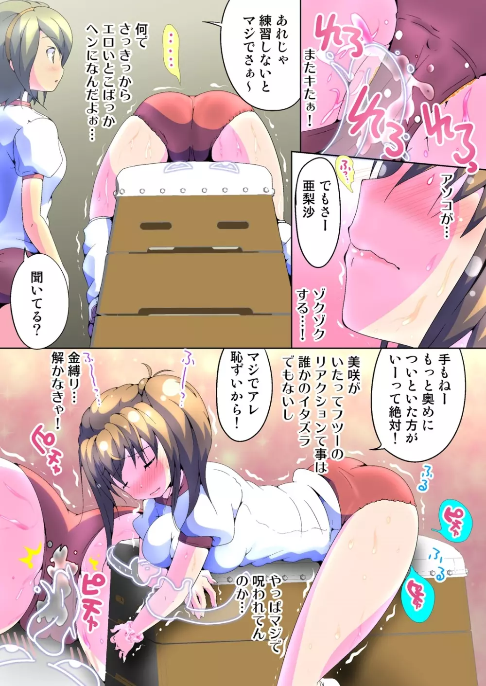 変身! JKパンツに生える俺のアレ 2 Page.42