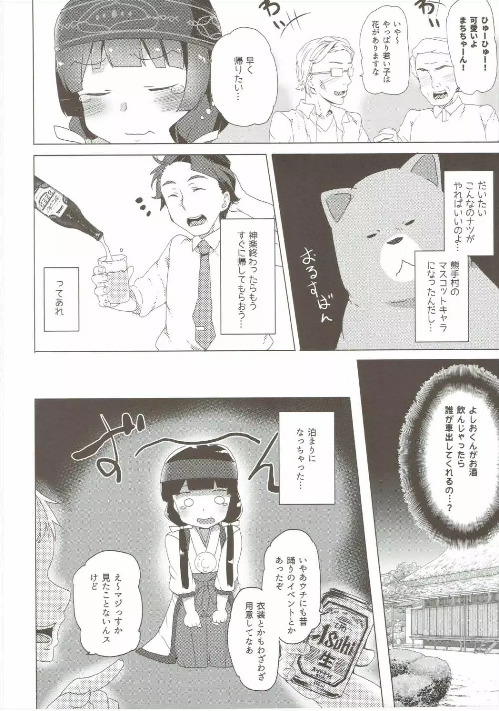 なまぱこ Page.5