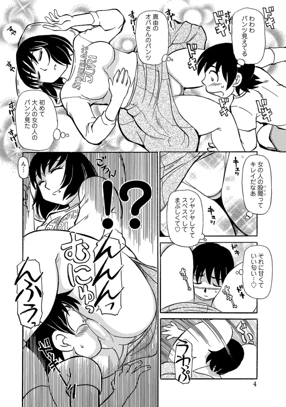 熟れて…欲しい Page.105