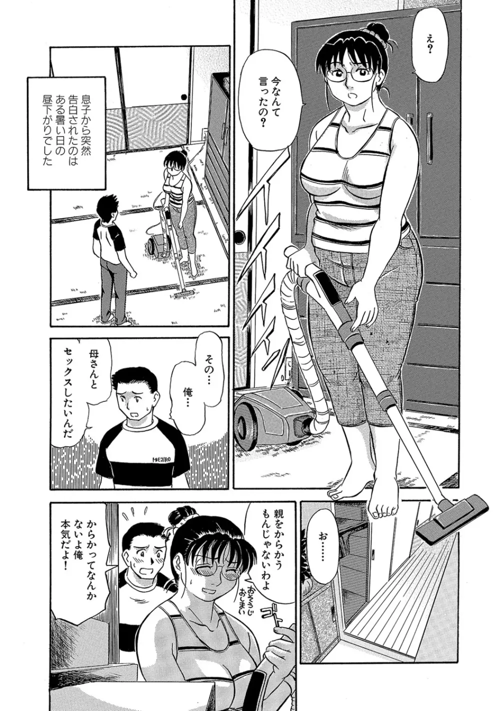 熟れて…欲しい Page.24