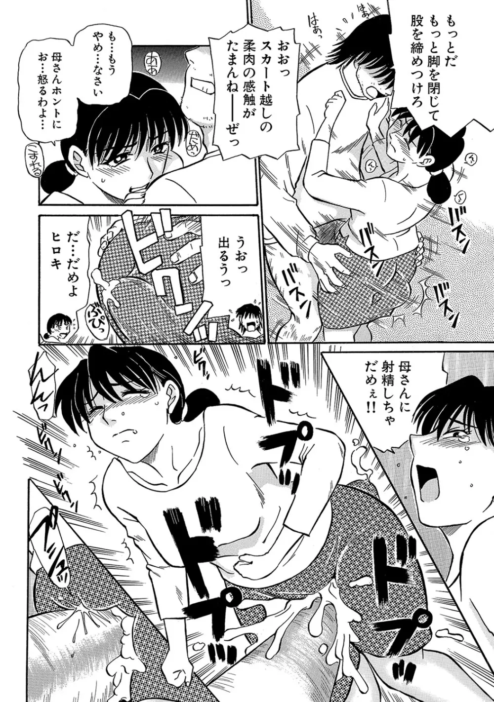 熟れて…欲しい Page.49