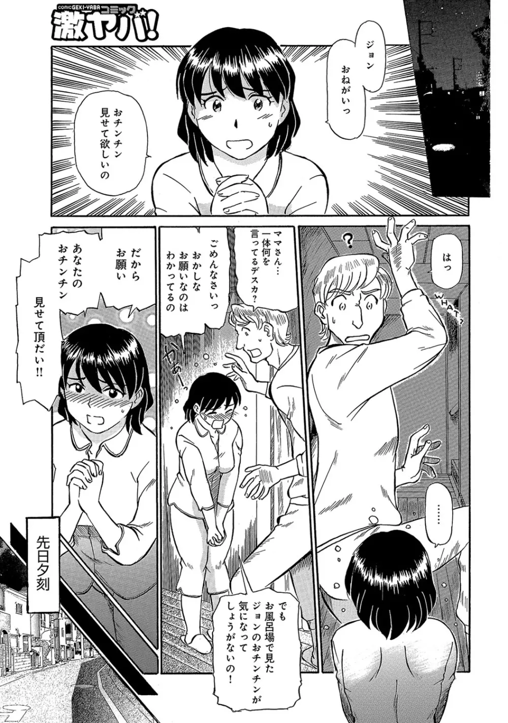 熟れて…欲しい Page.62