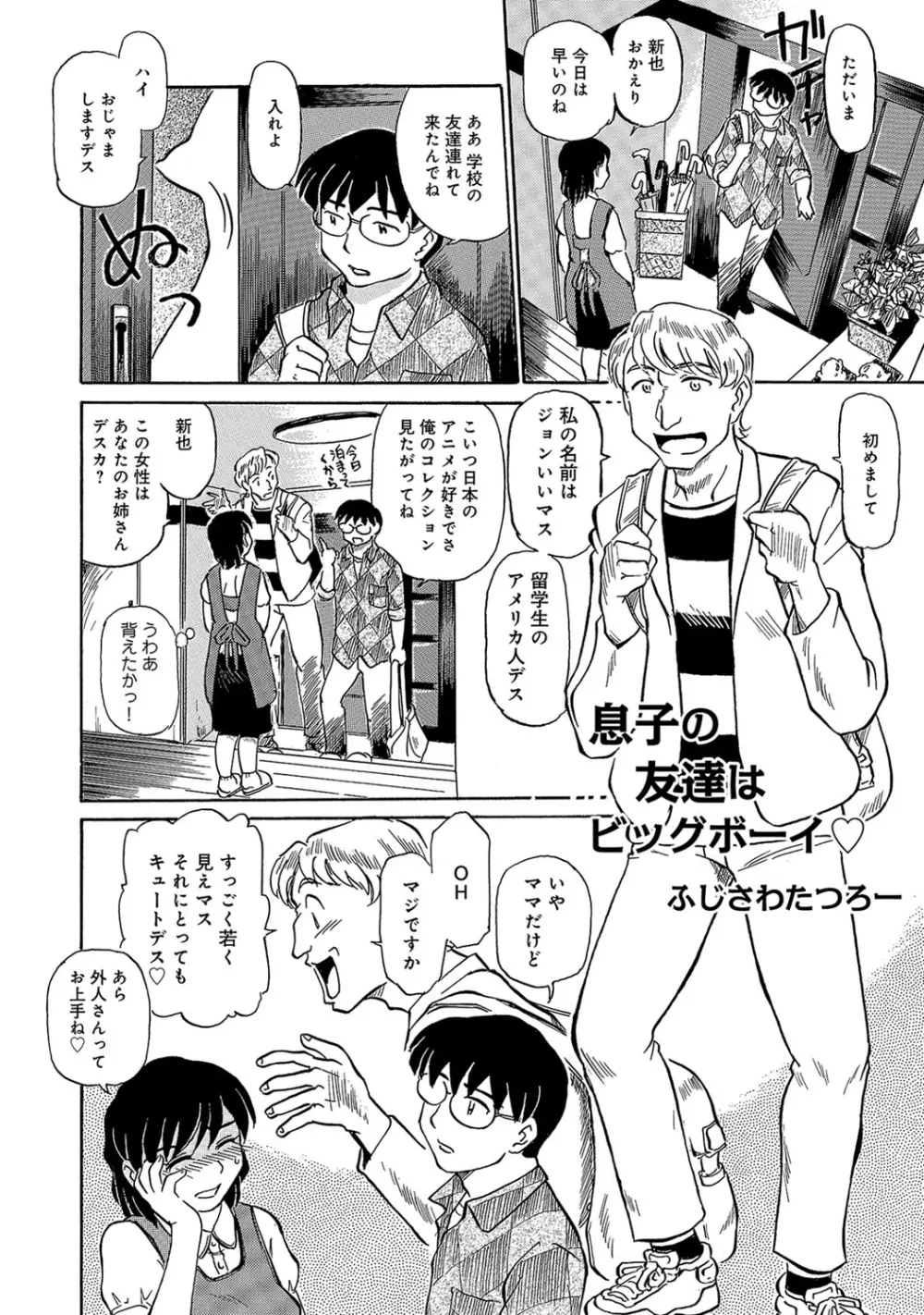 熟れて…欲しい Page.63