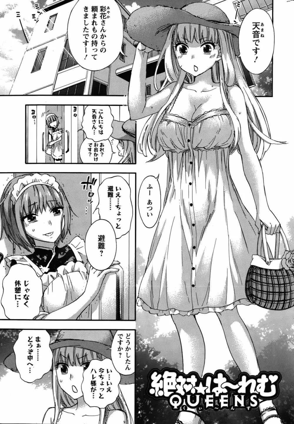 絶対★は~れむQUEENS 姫の1-9 Page.143