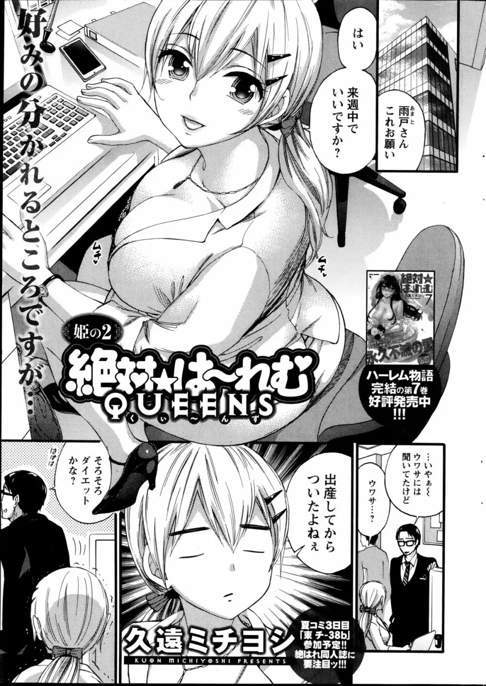 絶対★は~れむQUEENS 姫の1-9 Page.24