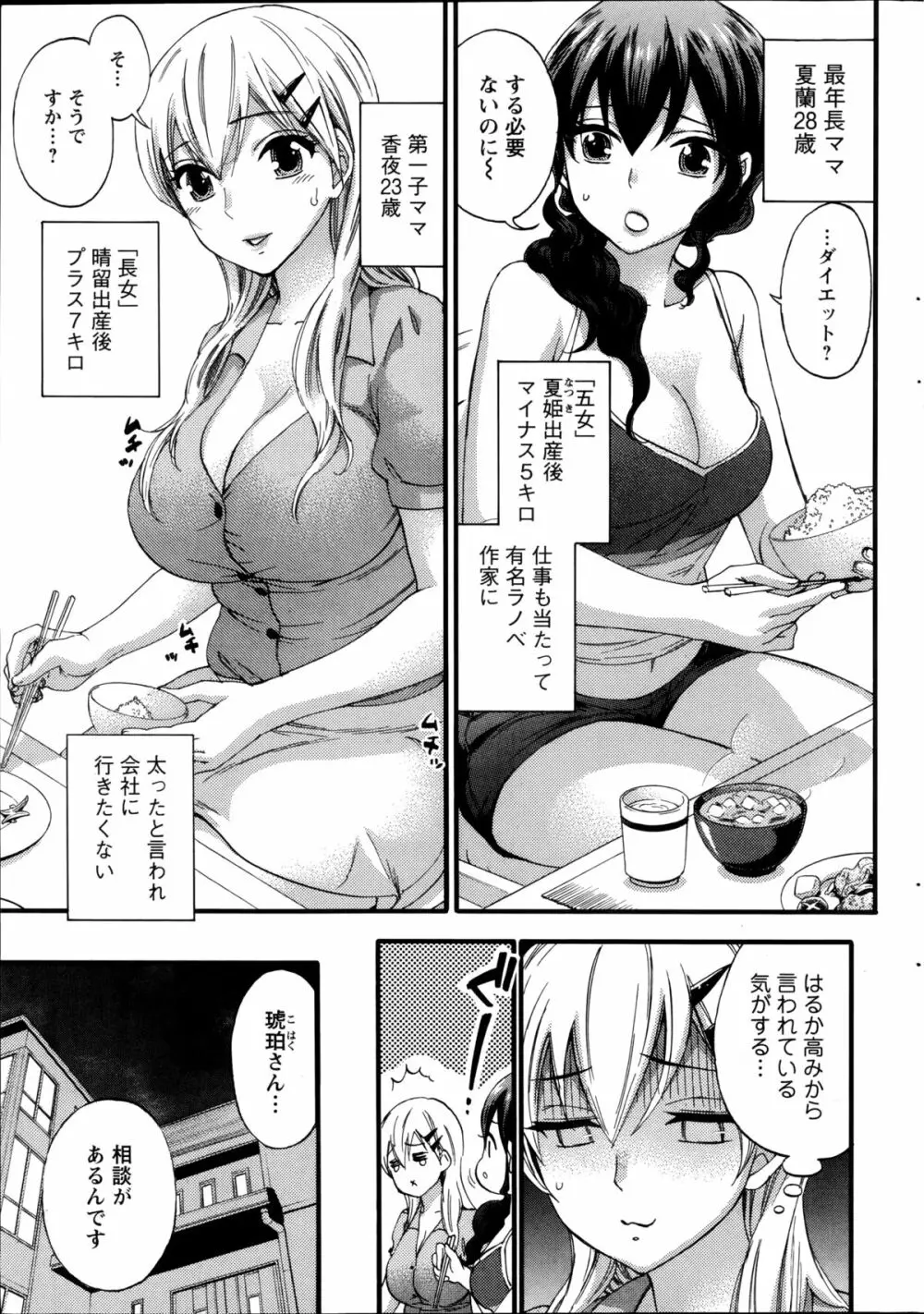 絶対★は~れむQUEENS 姫の1-9 Page.28