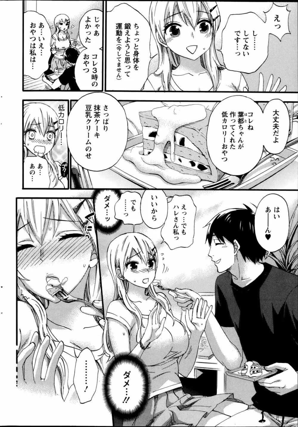 絶対★は~れむQUEENS 姫の1-9 Page.31