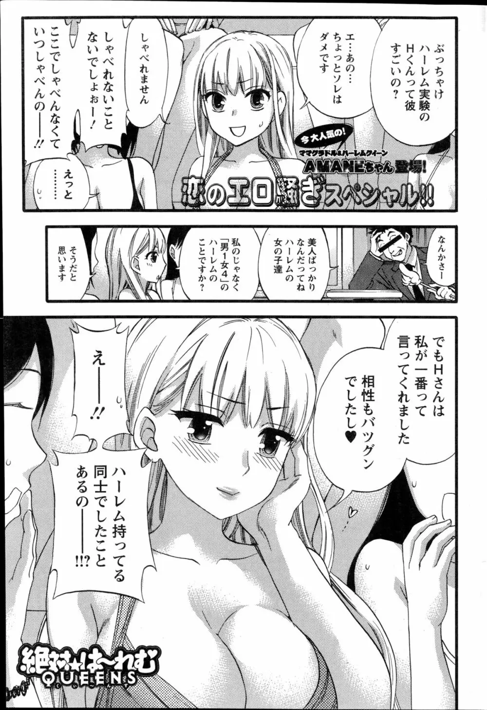 絶対★は~れむQUEENS 姫の1-9 Page.43