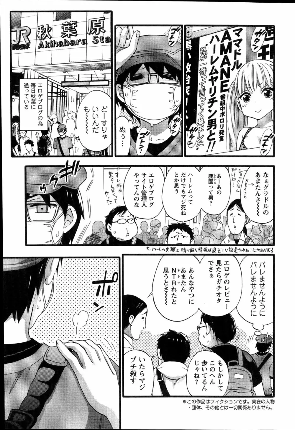 絶対★は~れむQUEENS 姫の1-9 Page.45