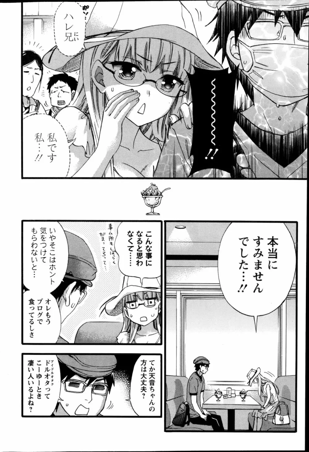 絶対★は~れむQUEENS 姫の1-9 Page.46