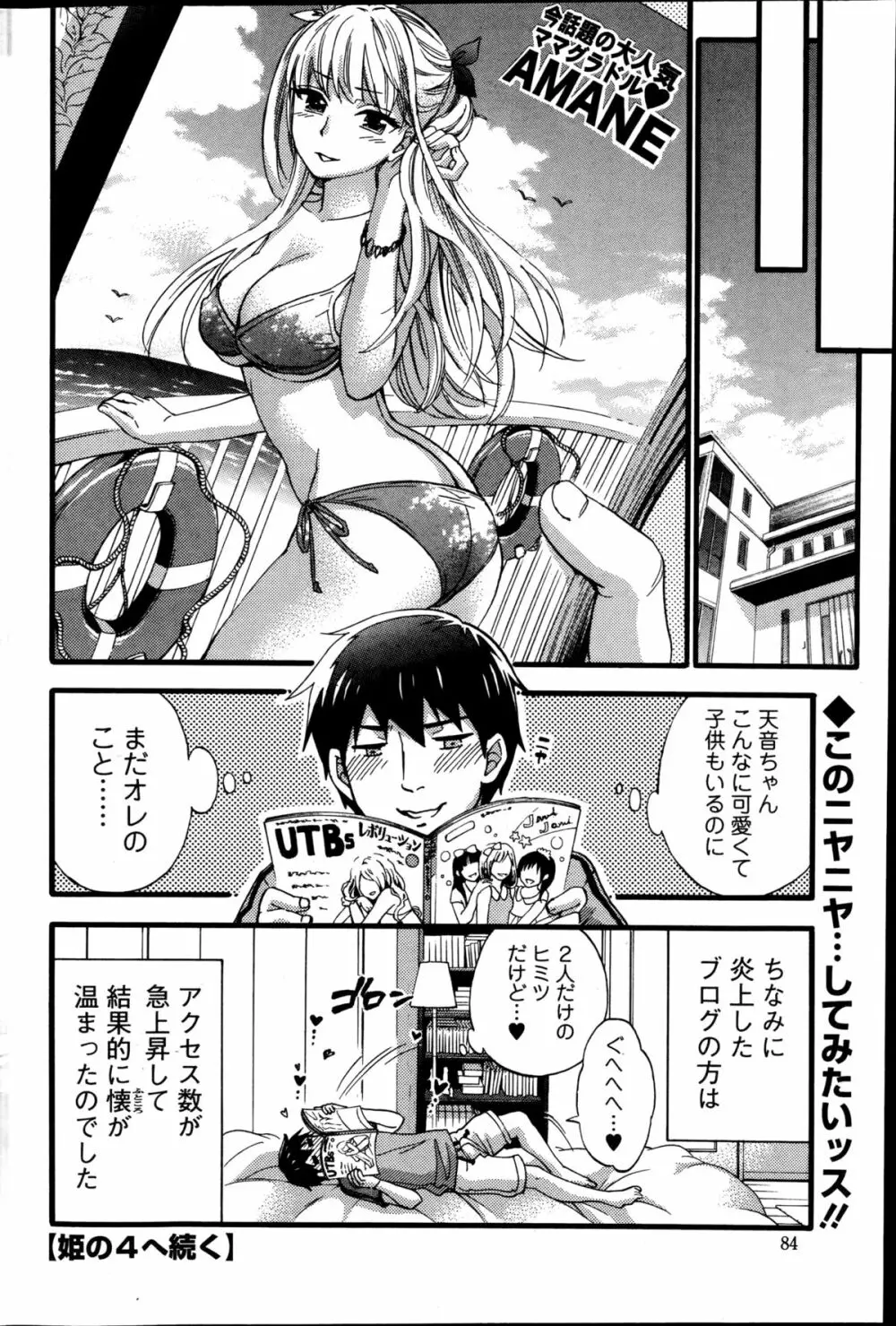 絶対★は~れむQUEENS 姫の1-9 Page.62