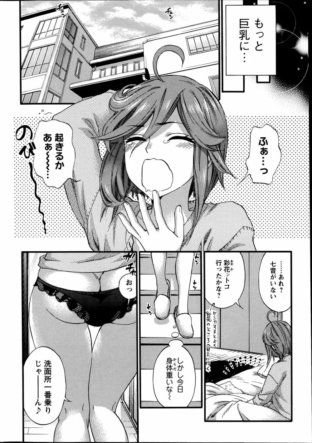 絶対★は~れむQUEENS 姫の1-9 Page.64