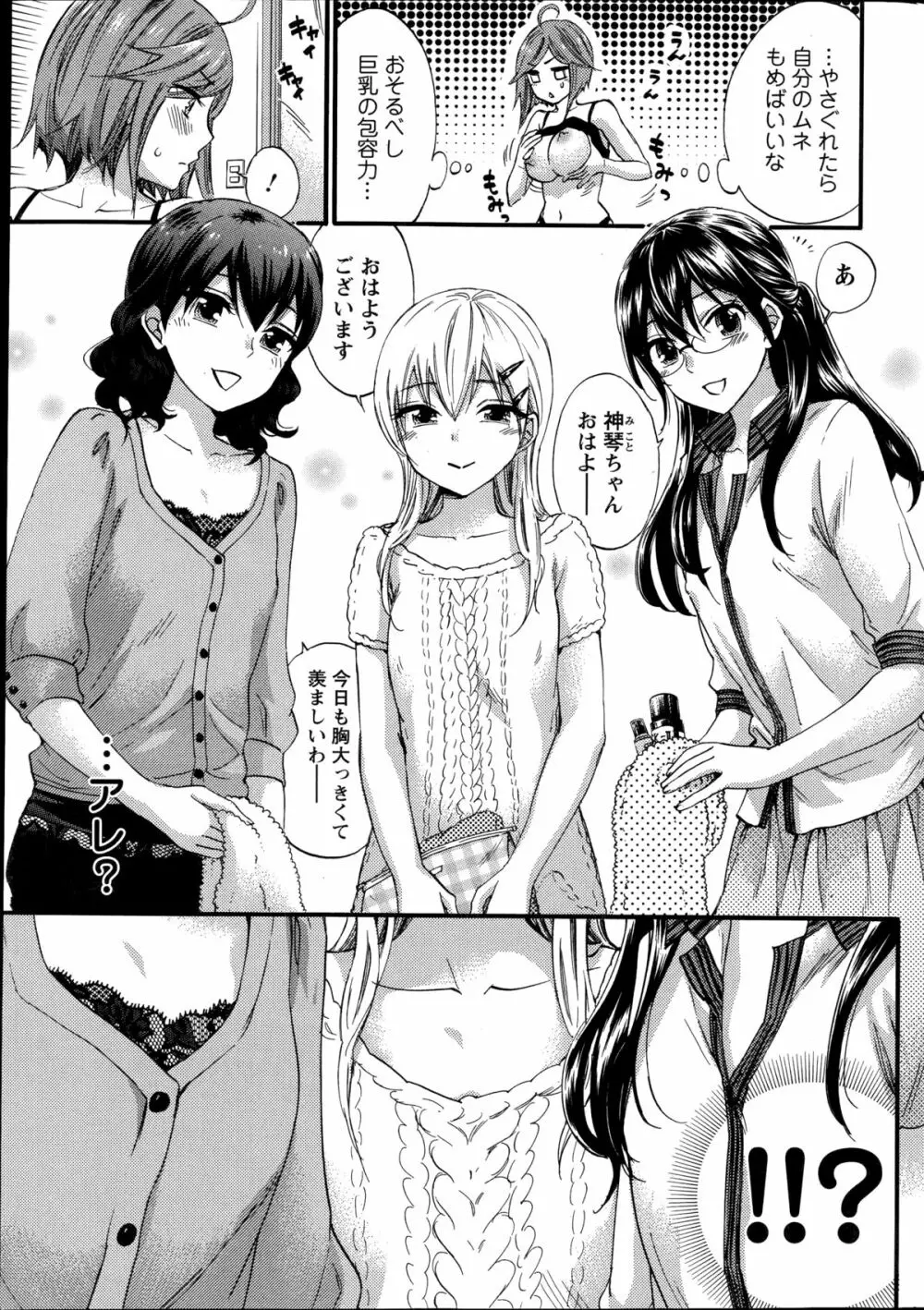 絶対★は~れむQUEENS 姫の1-9 Page.67