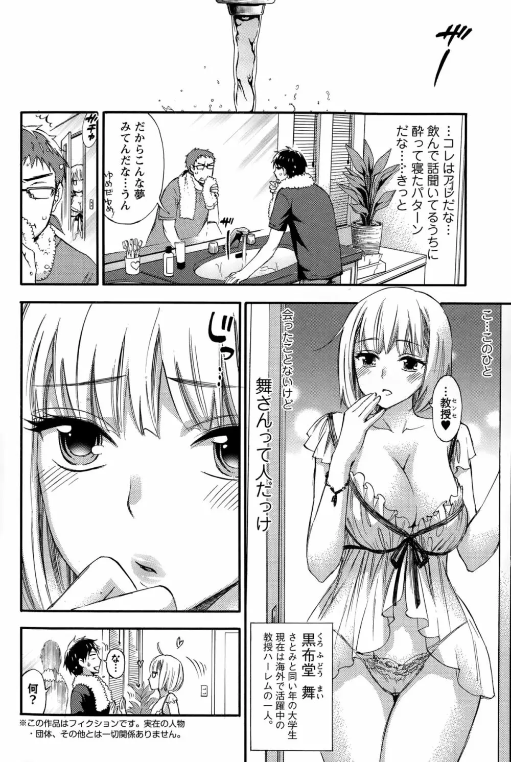 絶対★は~れむQUEENS 姫の1-9 Page.85