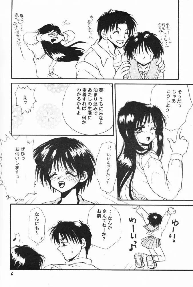 世紀末・少女 X Page.6