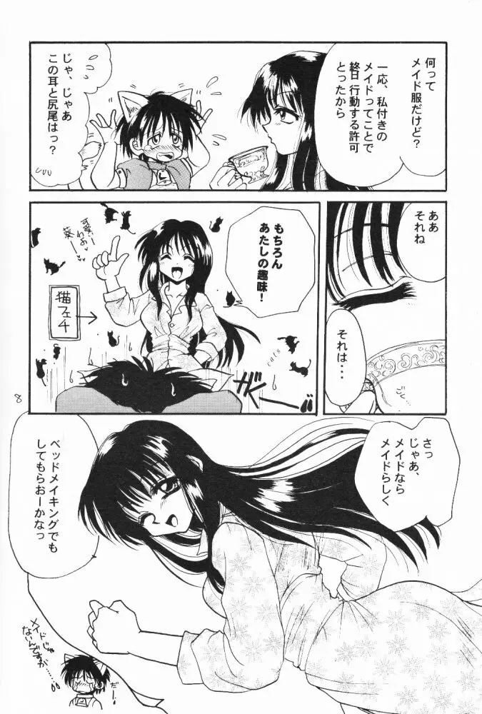 世紀末・少女 X Page.8