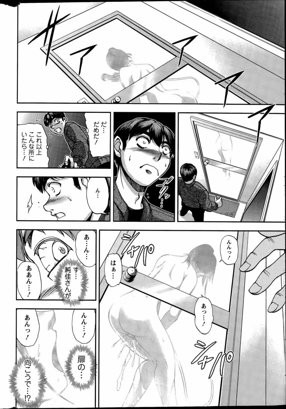 愛のすみか Page.10