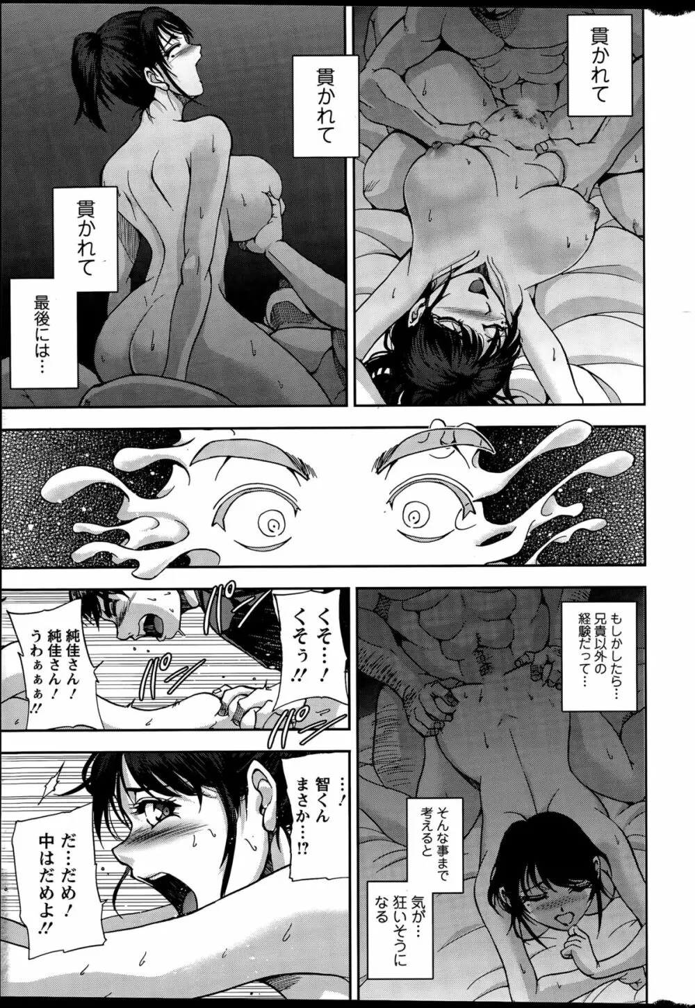 愛のすみか Page.19