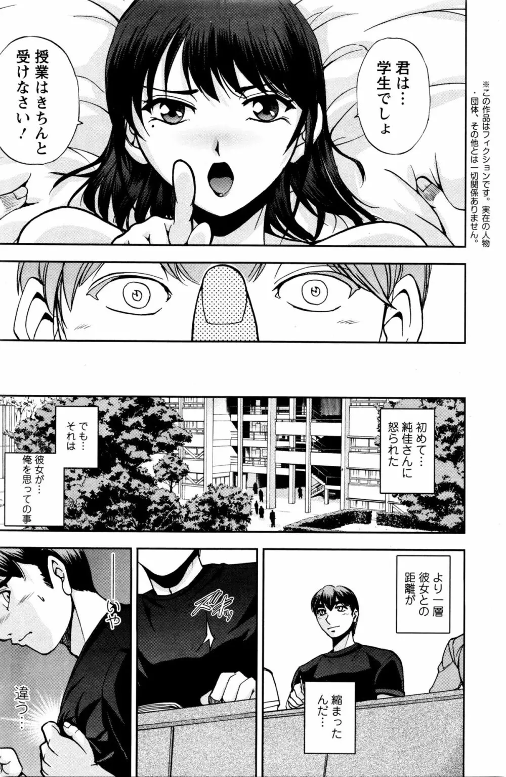 愛のすみか Page.26