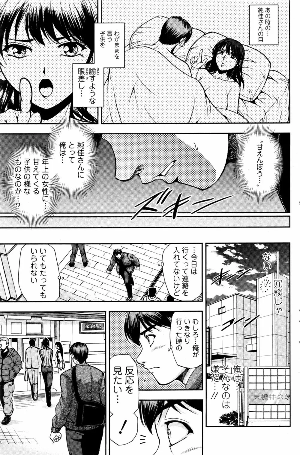 愛のすみか Page.27