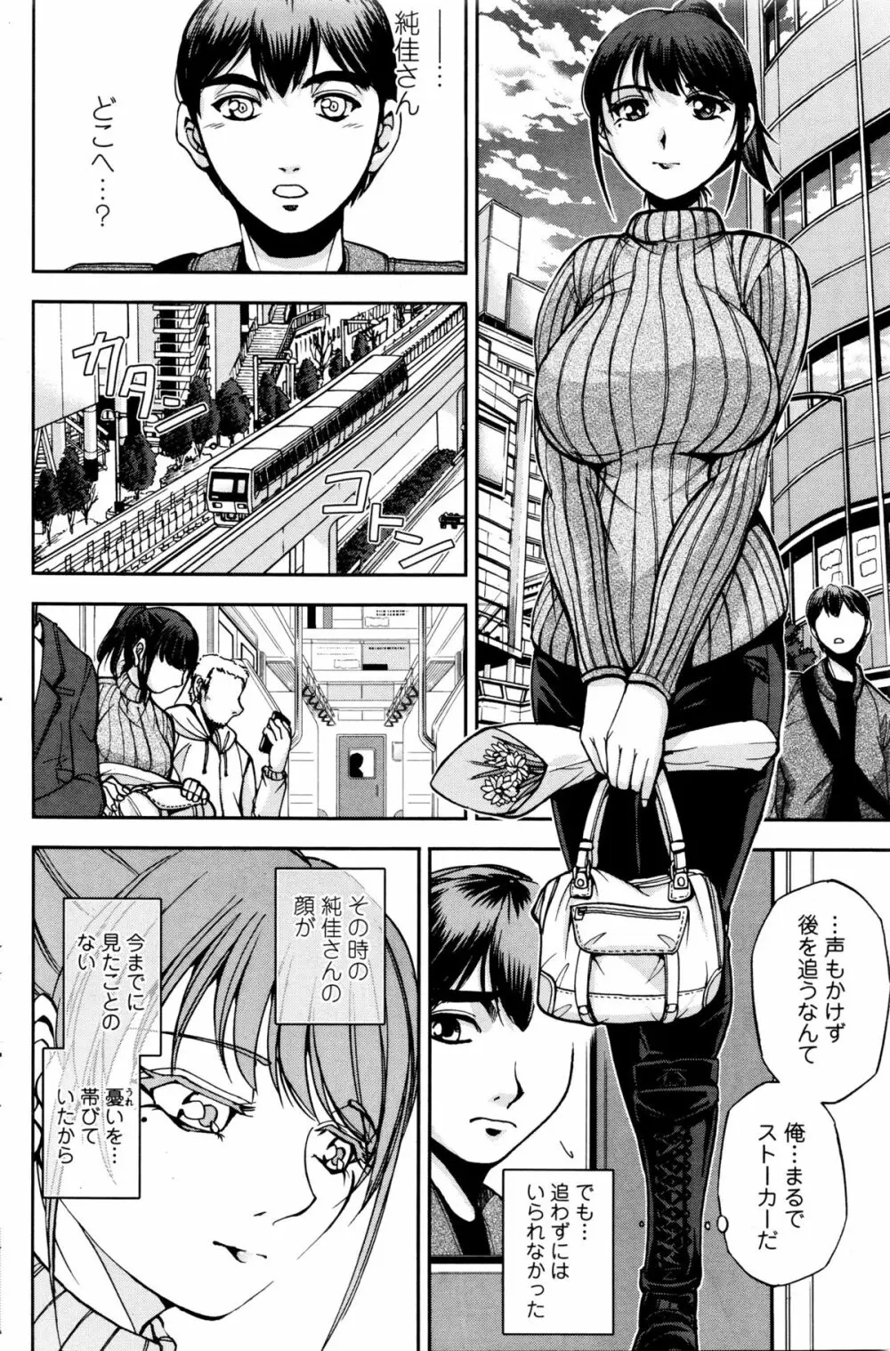 愛のすみか Page.28