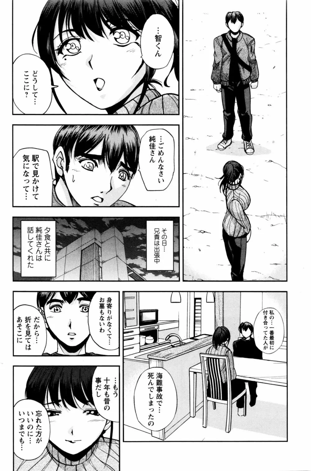 愛のすみか Page.30