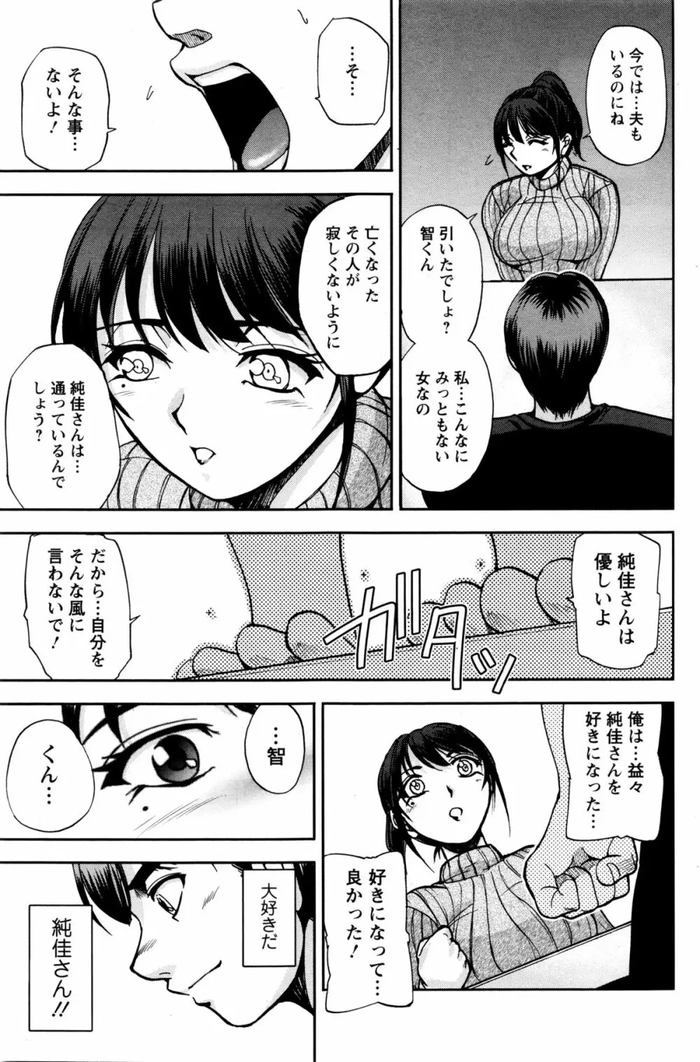 愛のすみか Page.31