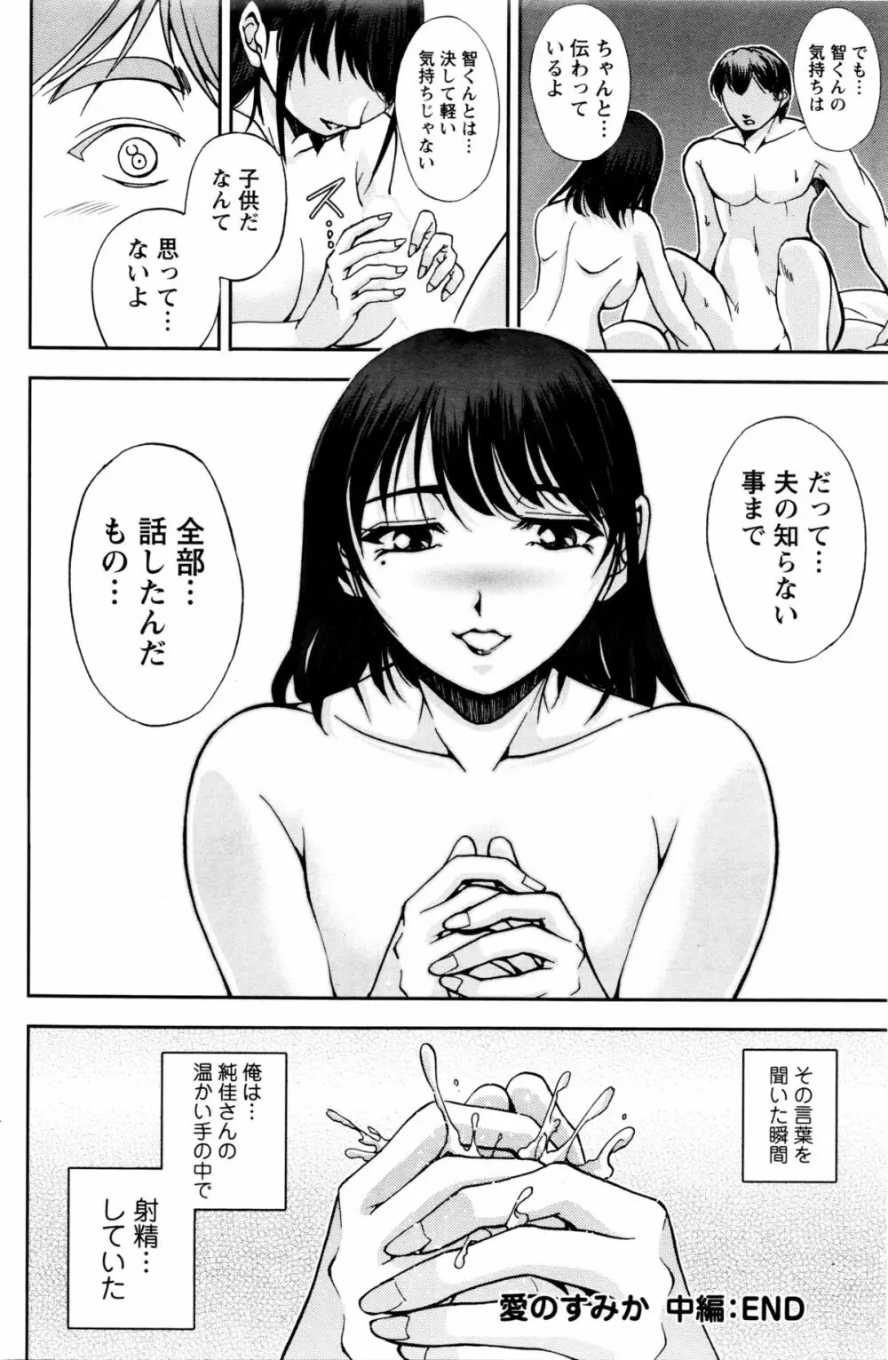 愛のすみか Page.38