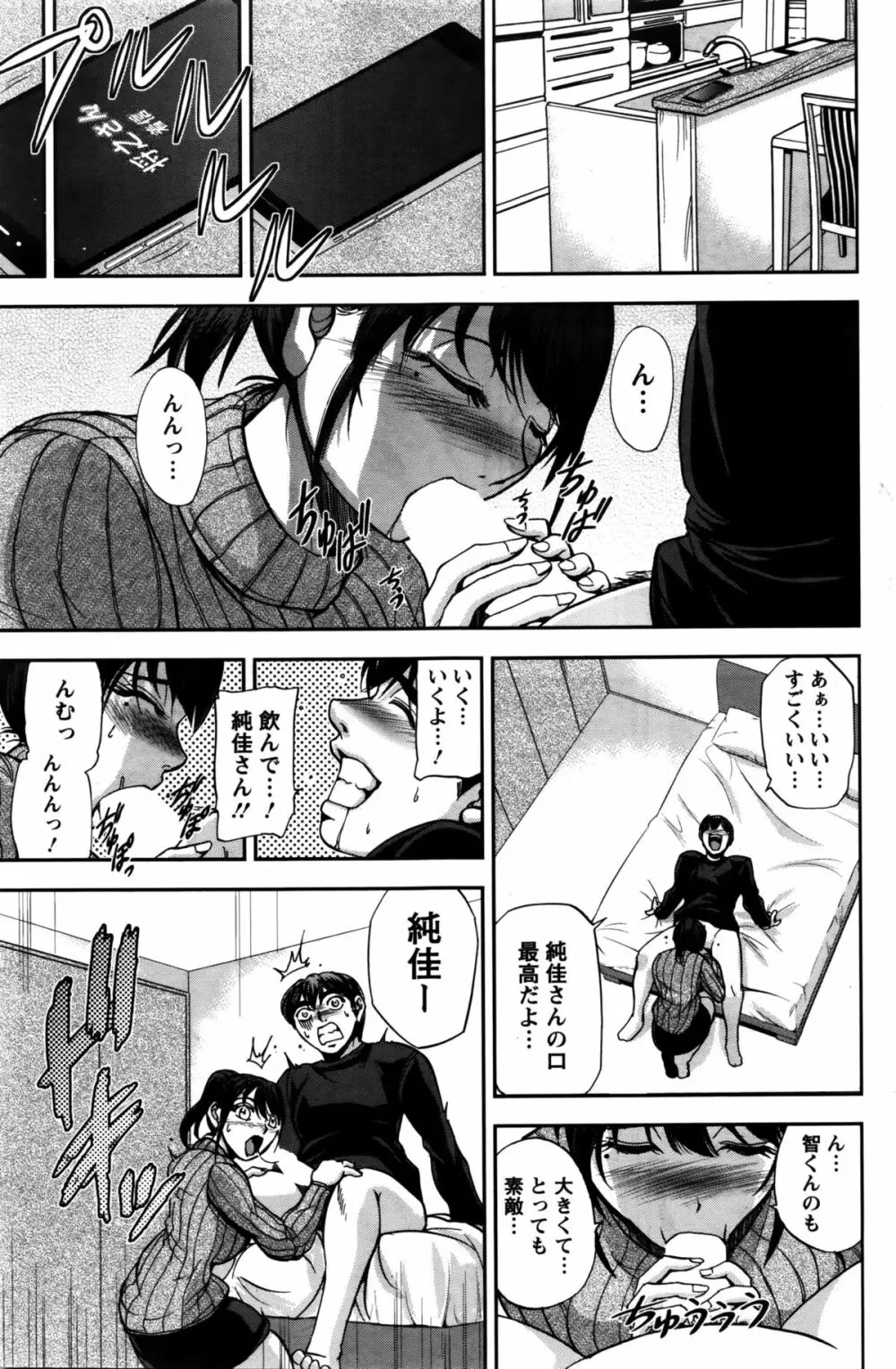 愛のすみか Page.43