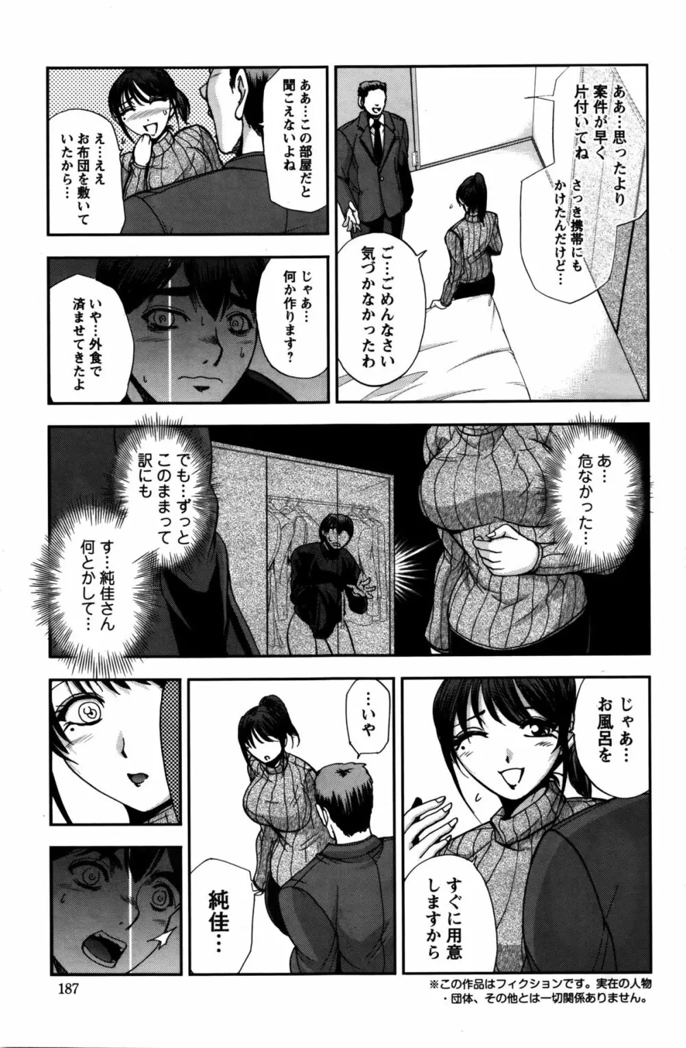 愛のすみか Page.45