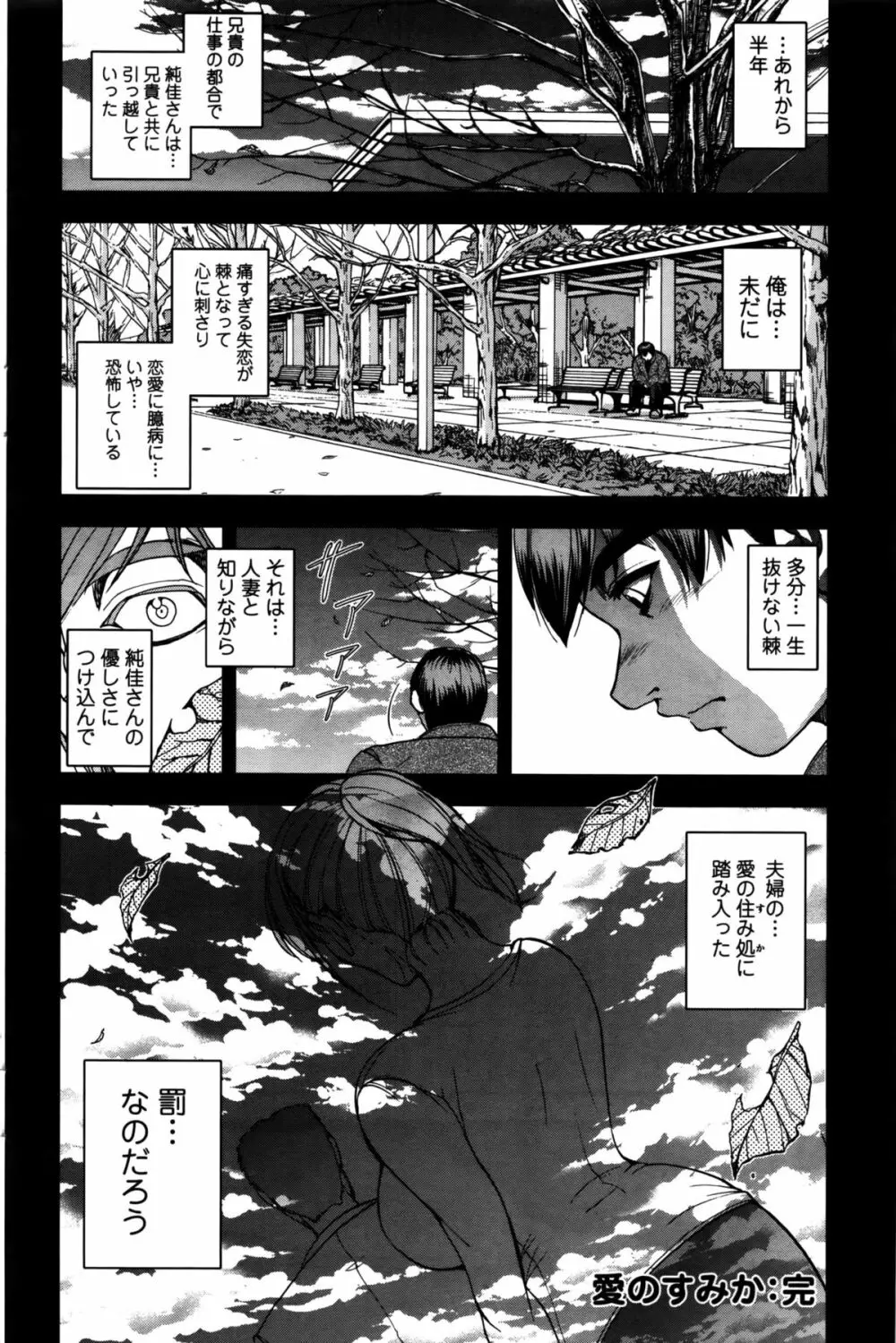 愛のすみか Page.56