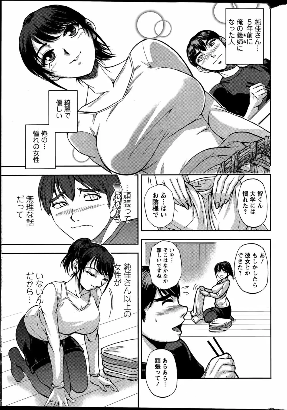 愛のすみか Page.7