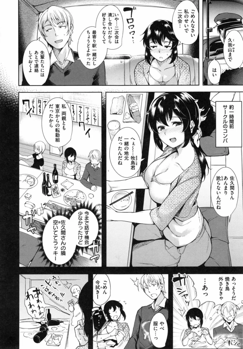 とろくちずむ + とらのあなリーフレット Page.109