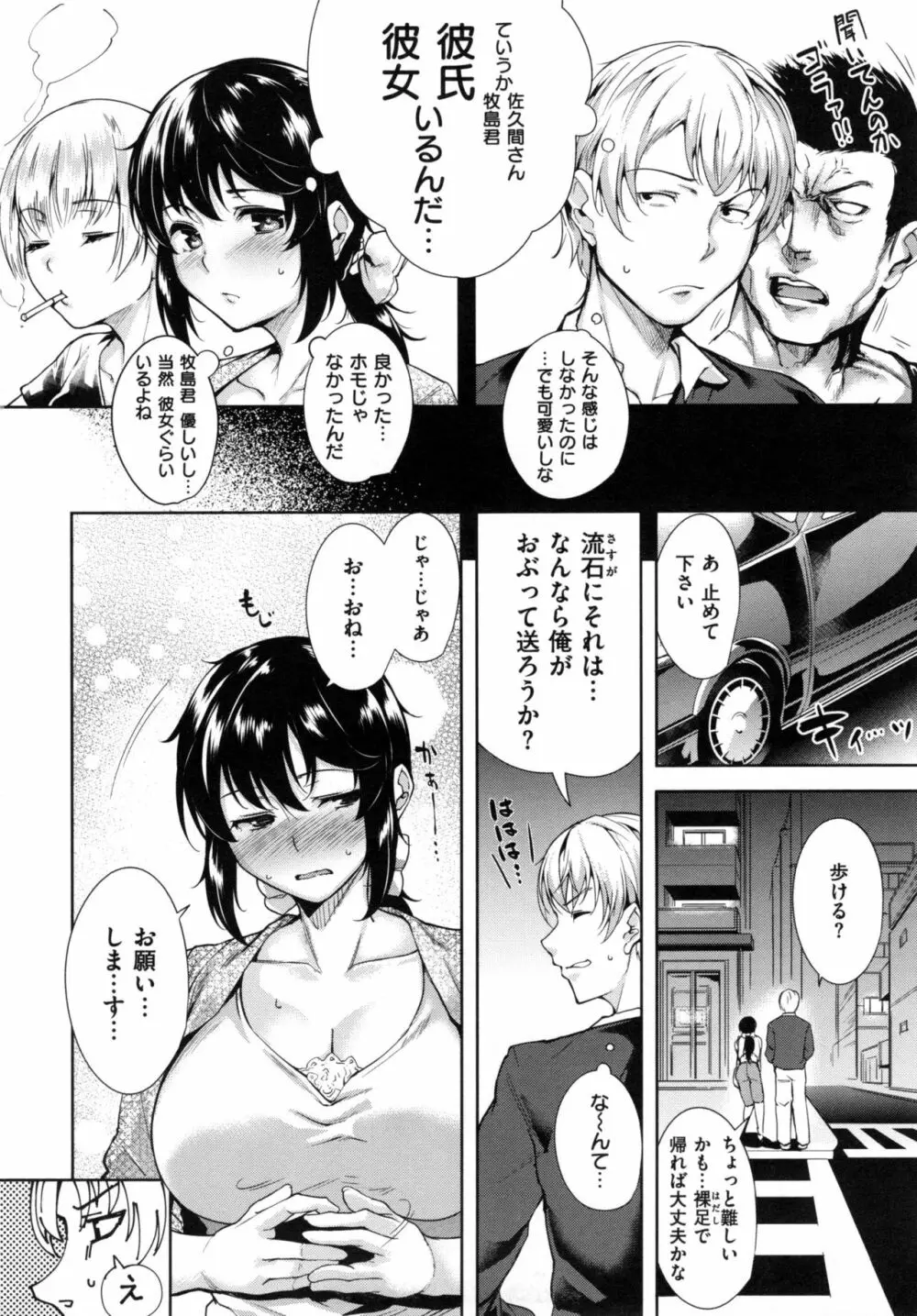 とろくちずむ + とらのあなリーフレット Page.111