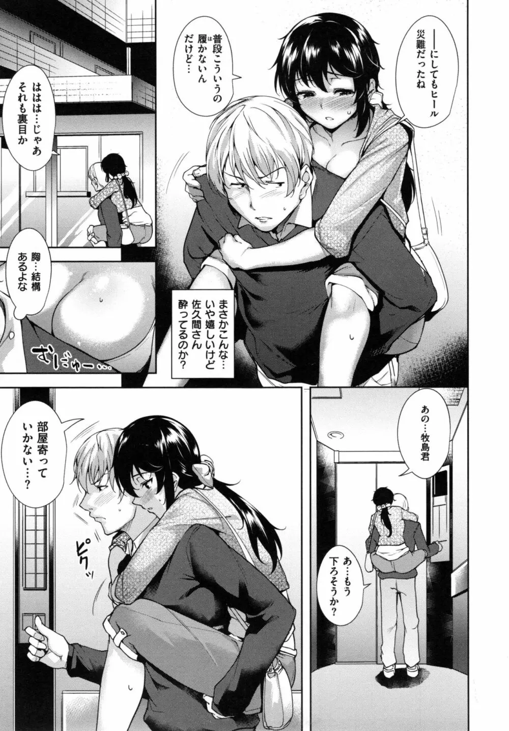 とろくちずむ + とらのあなリーフレット Page.112