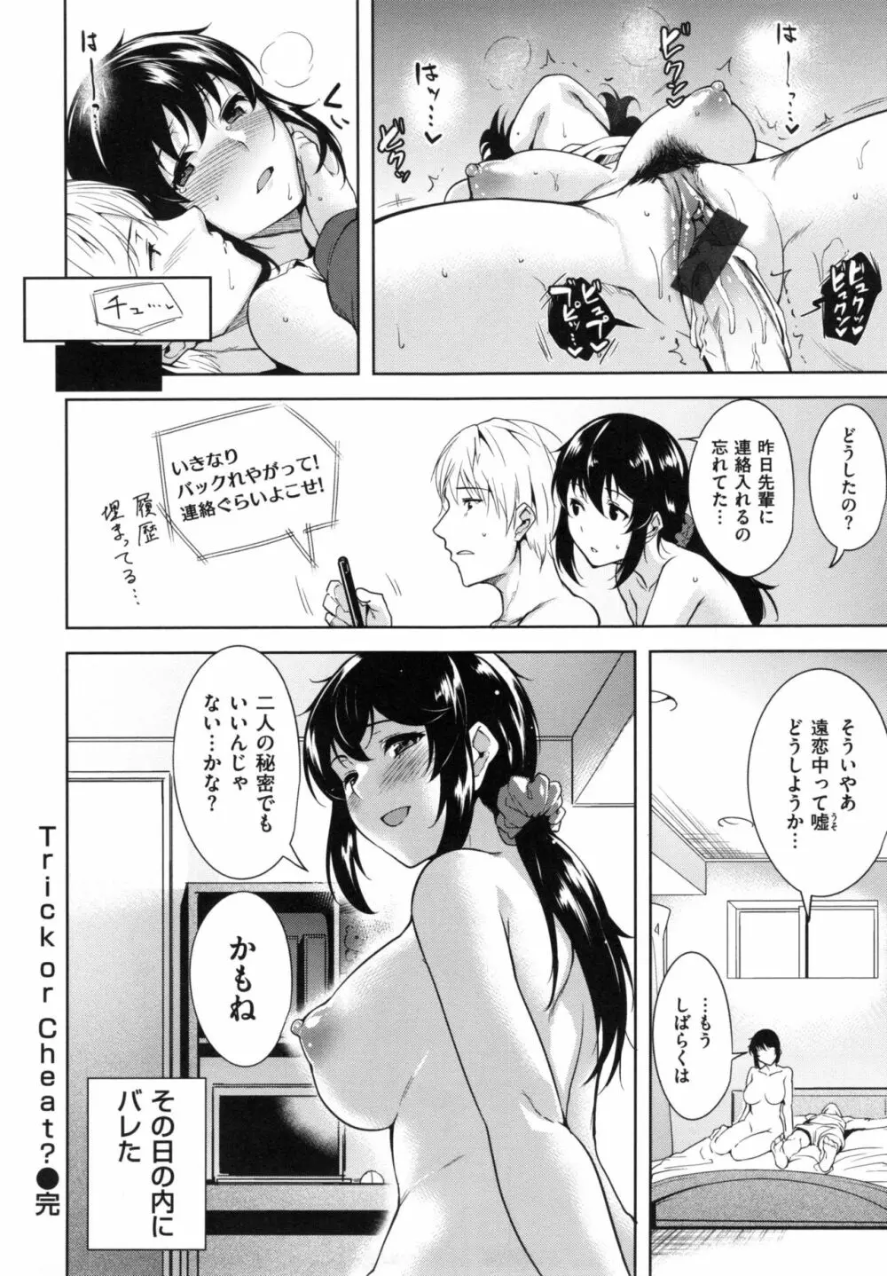 とろくちずむ + とらのあなリーフレット Page.127