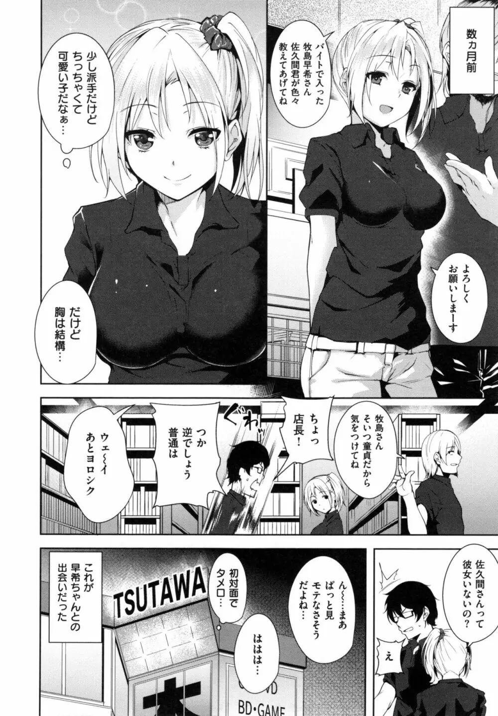 とろくちずむ + とらのあなリーフレット Page.129