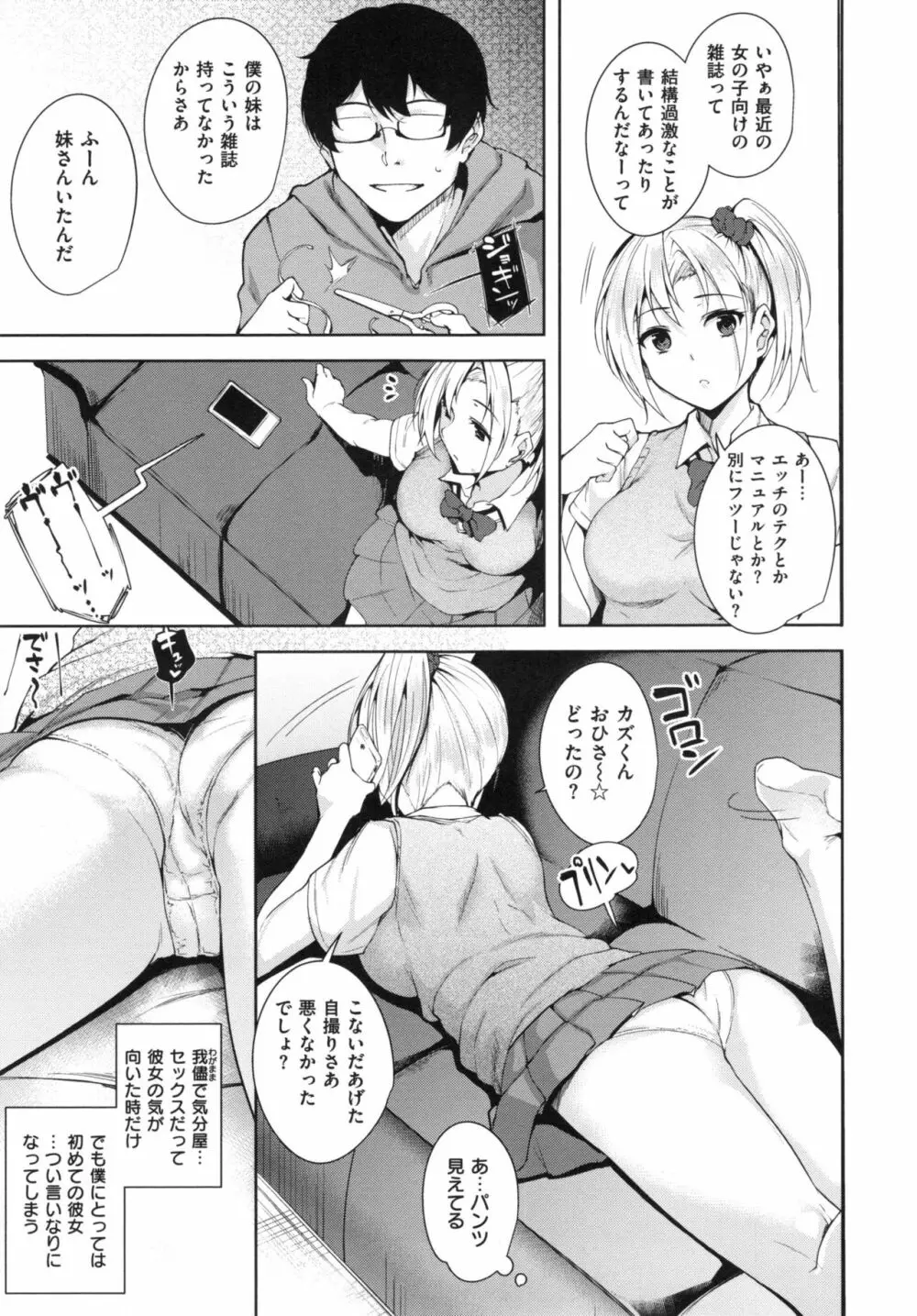 とろくちずむ + とらのあなリーフレット Page.132