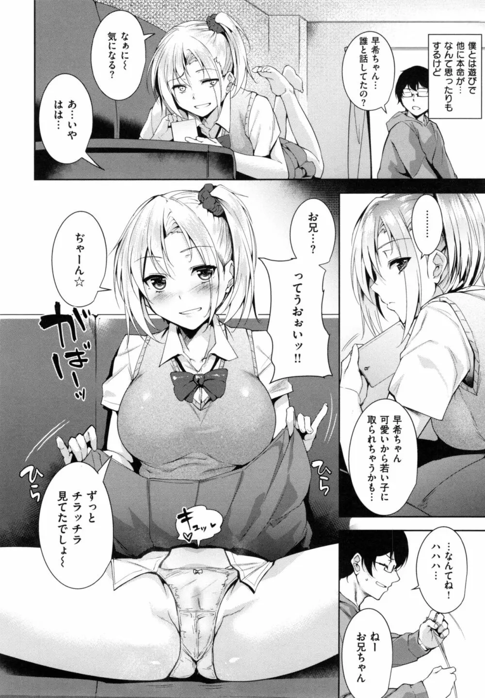 とろくちずむ + とらのあなリーフレット Page.133