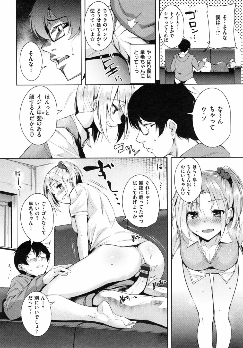 とろくちずむ + とらのあなリーフレット Page.137