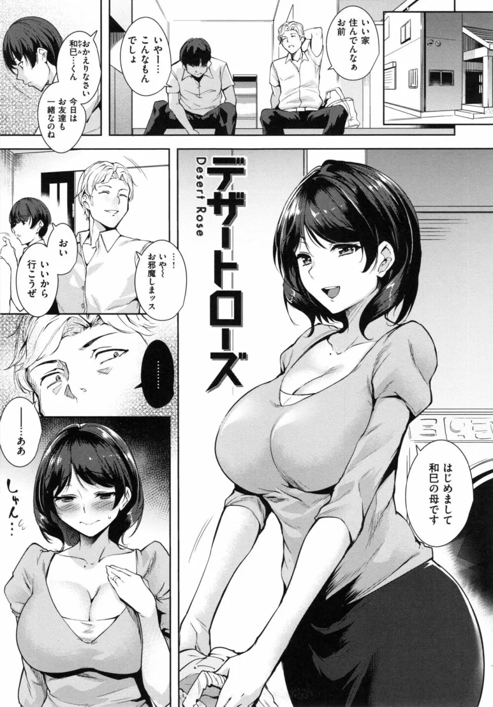 とろくちずむ + とらのあなリーフレット Page.148