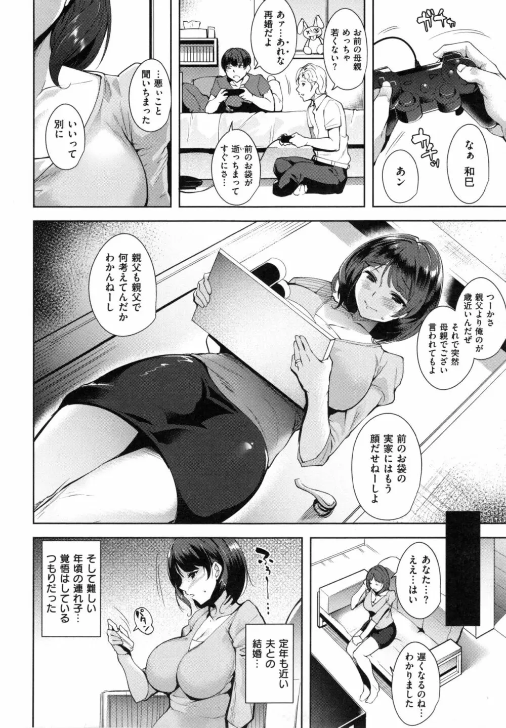 とろくちずむ + とらのあなリーフレット Page.149