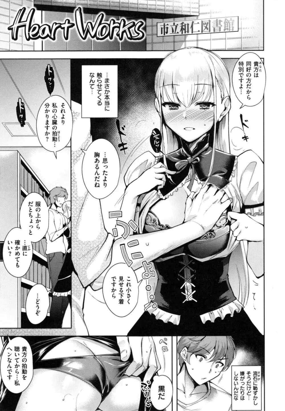 とろくちずむ + とらのあなリーフレット Page.166