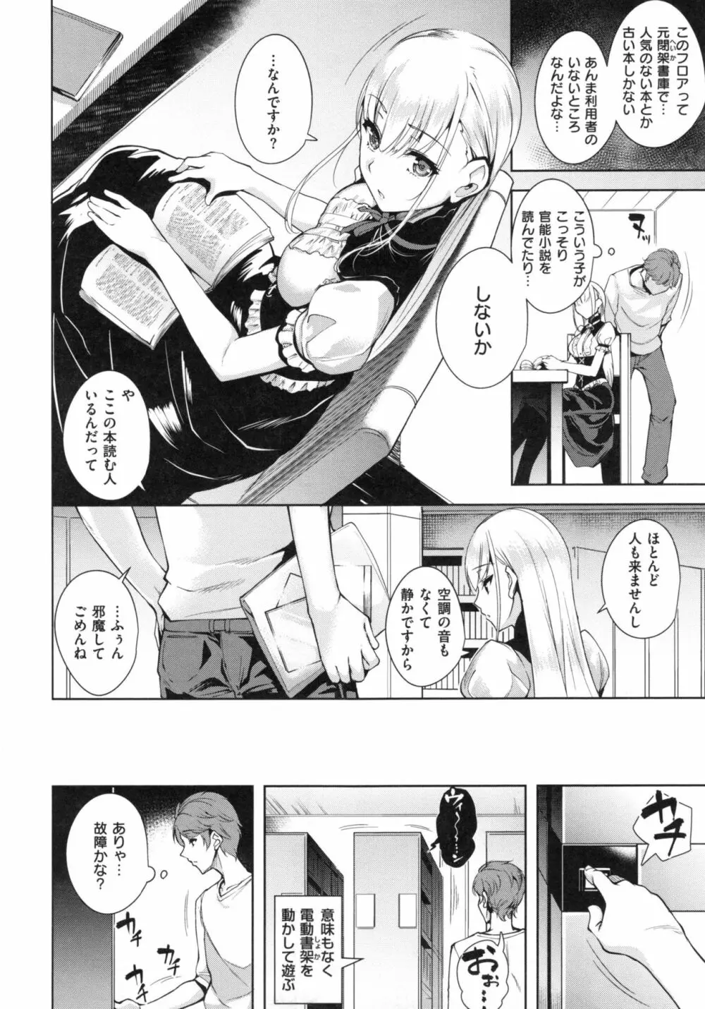 とろくちずむ + とらのあなリーフレット Page.169