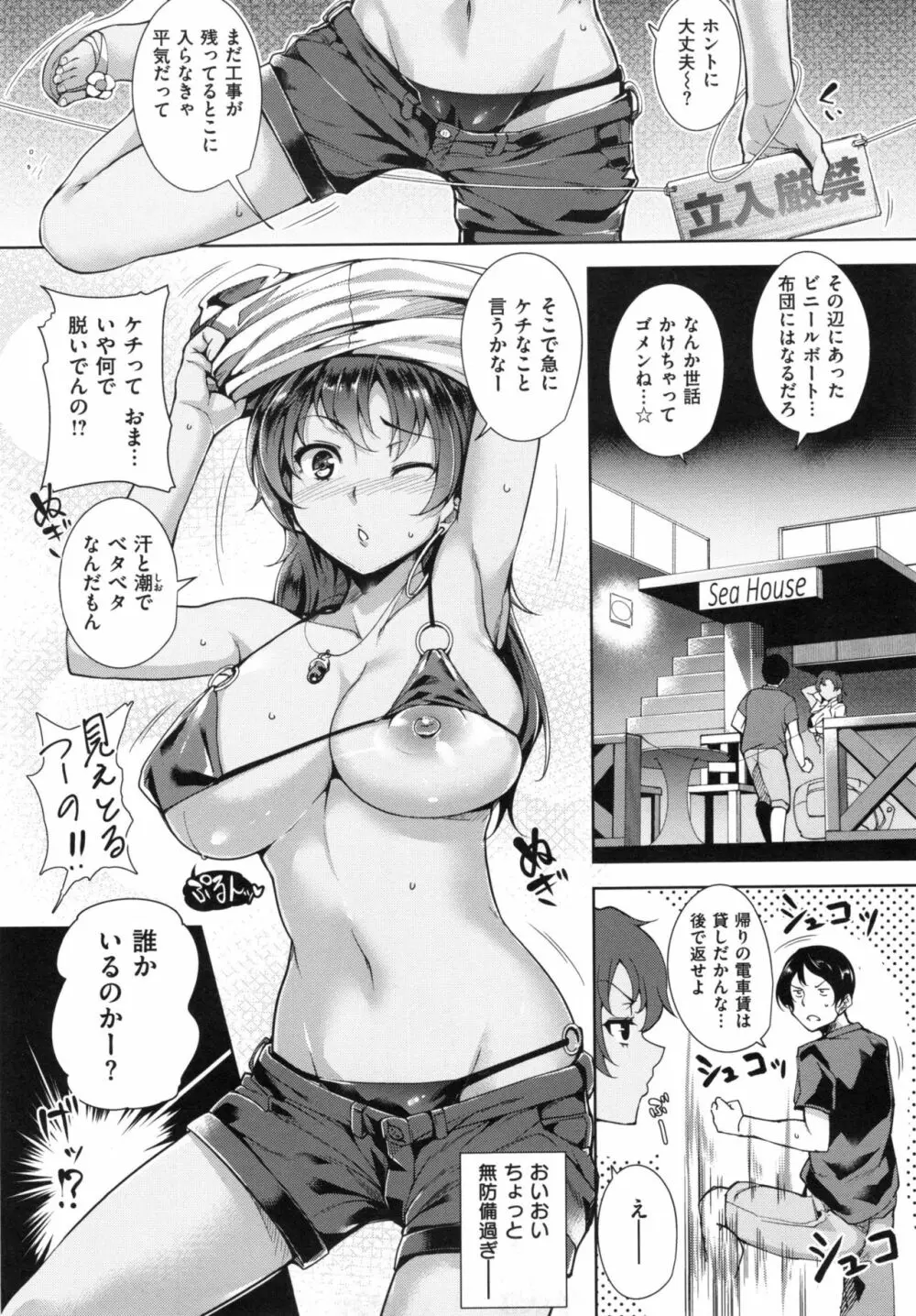 とろくちずむ + とらのあなリーフレット Page.17