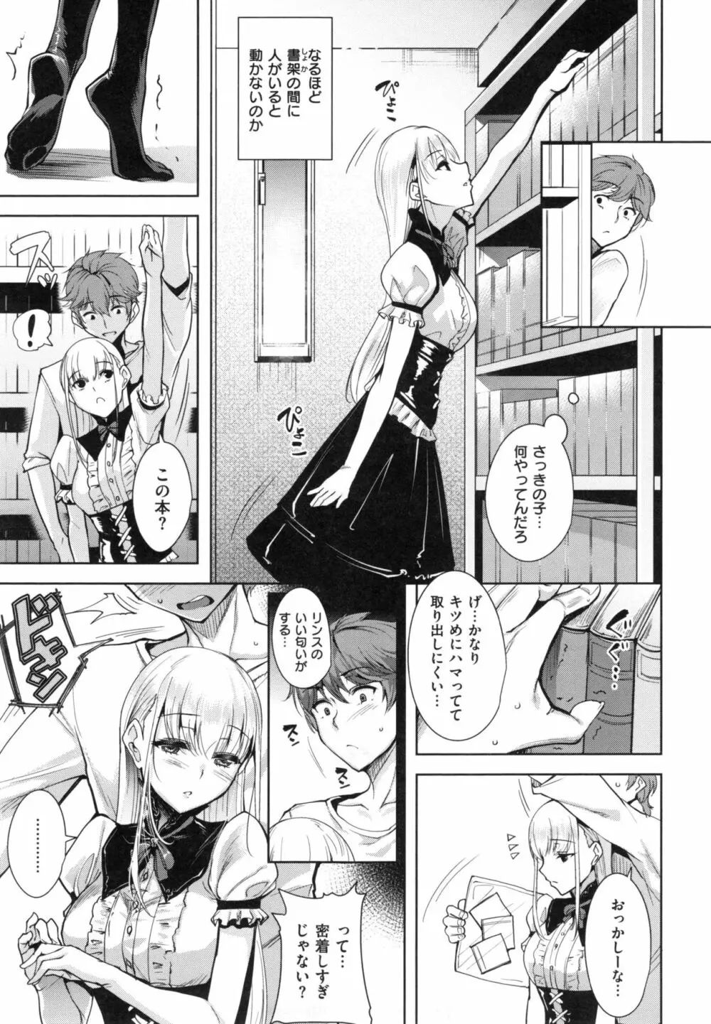 とろくちずむ + とらのあなリーフレット Page.170