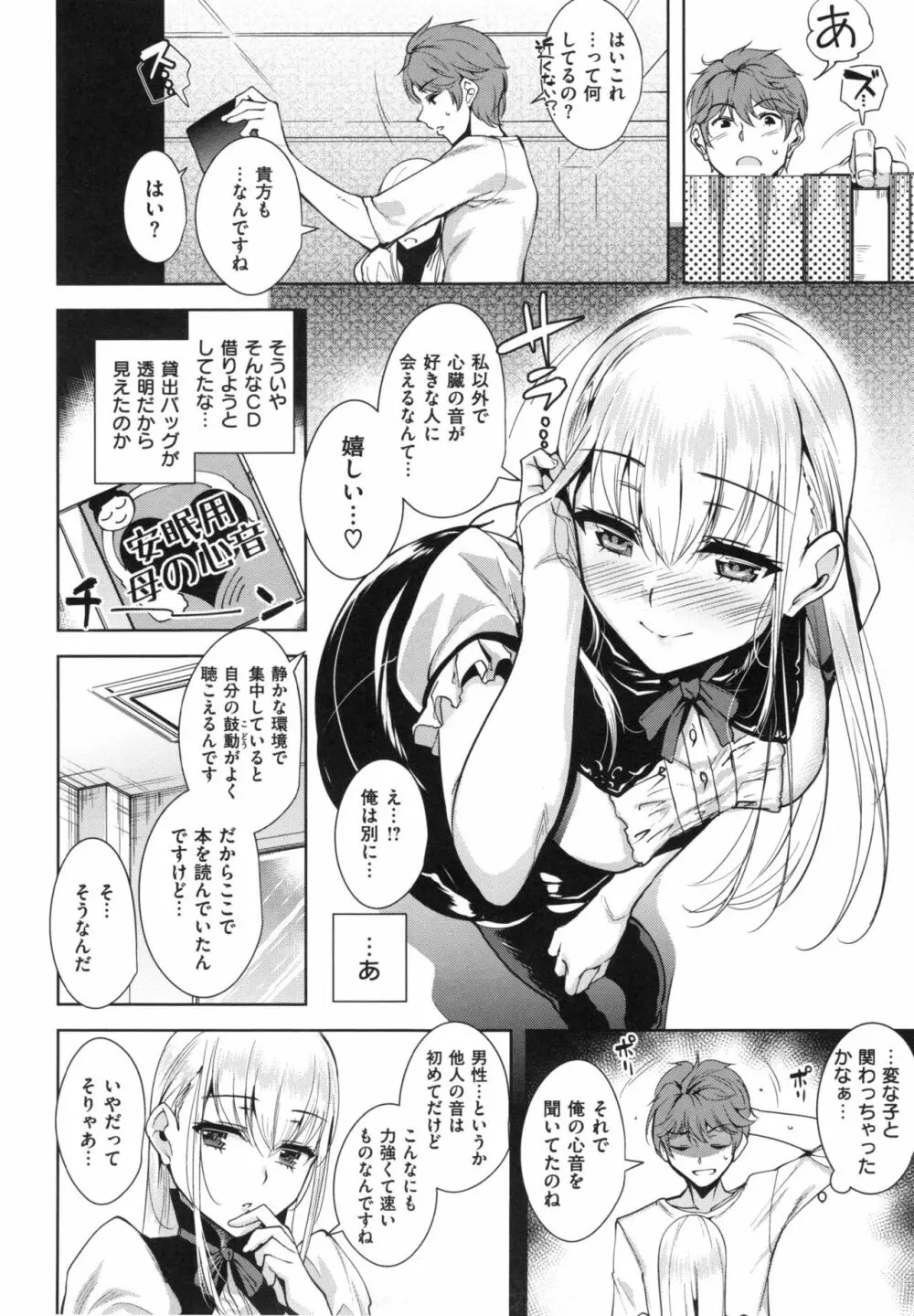 とろくちずむ + とらのあなリーフレット Page.171