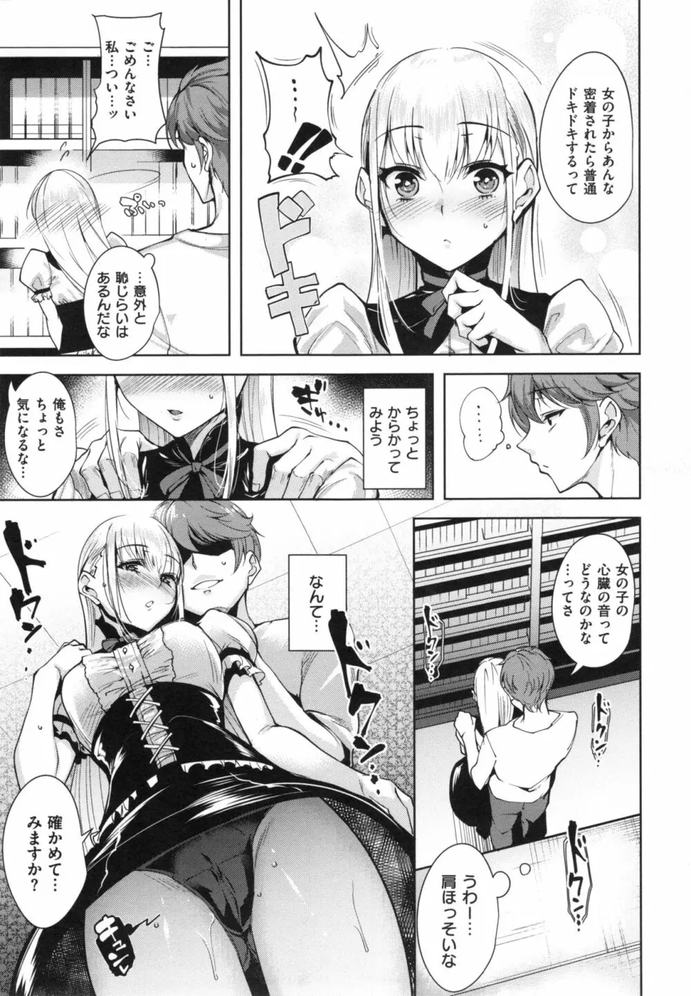 とろくちずむ + とらのあなリーフレット Page.172