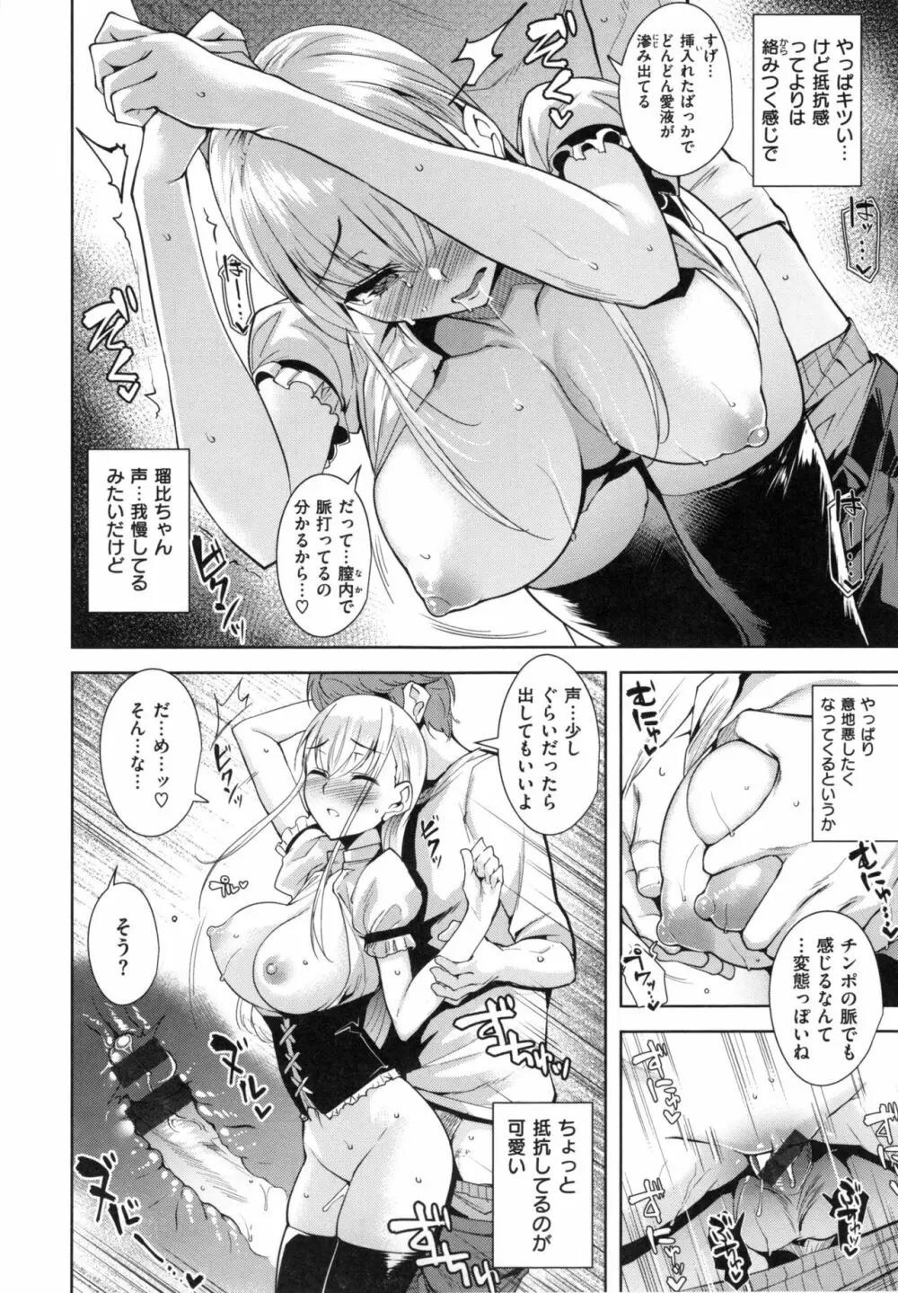 とろくちずむ + とらのあなリーフレット Page.177